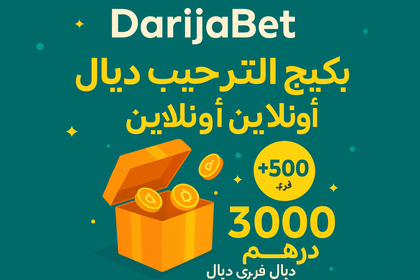 بونيس ديال الإيداع فالكازينو