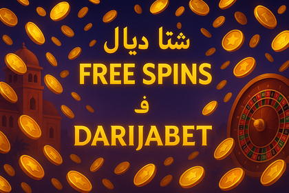 ديربي ديال فري سبينز