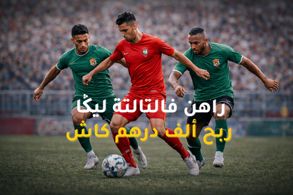 بونيس البطولة 2