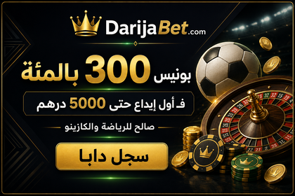 بونيس ديال الترحيب 350 درهم