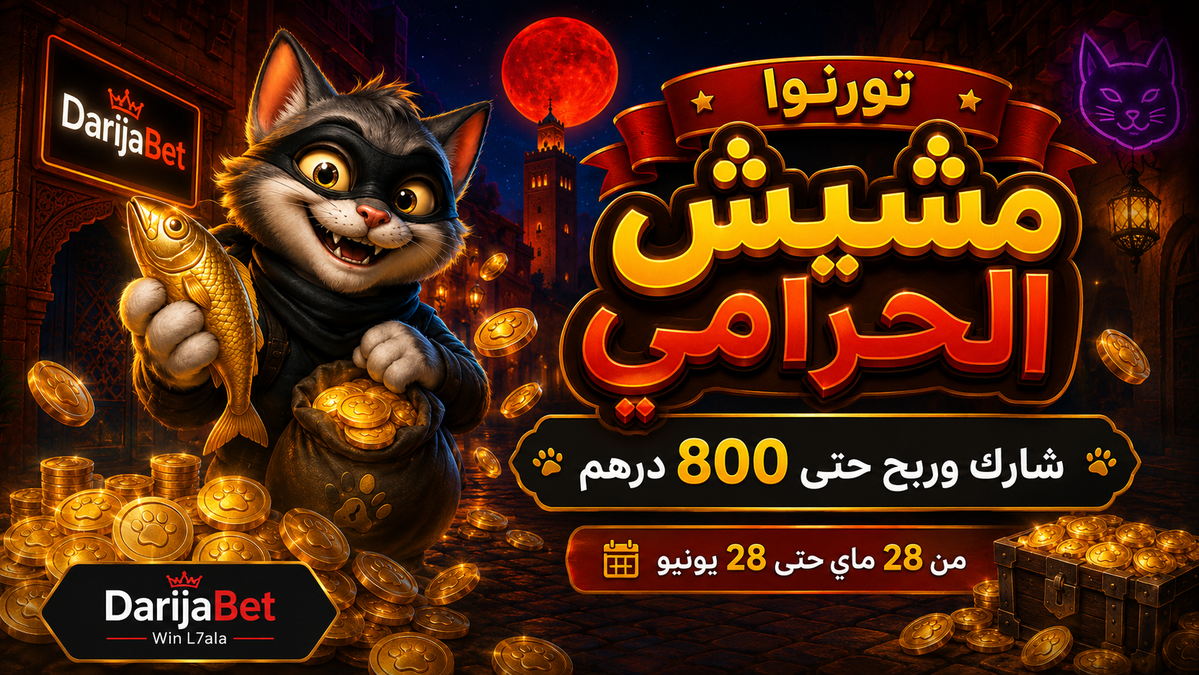 تورنوا شهري بـ 1.200 درهم + فري سبينز فـ سلوت مشيش الحرامي