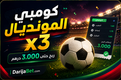 كومبي المونديال x3