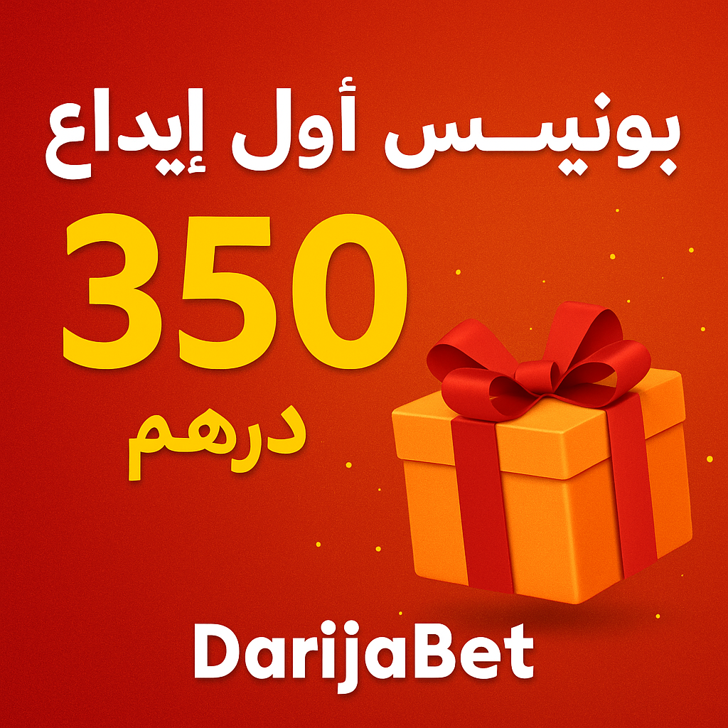 بونيس على أول إيداع كيوصل حتى لـ 350 درهم