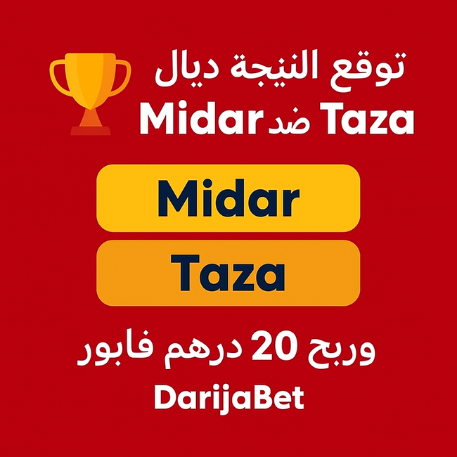 توقع النتيجة ديال Midar ضد Taza وربح 20 درهم فابور ف DarijaBet