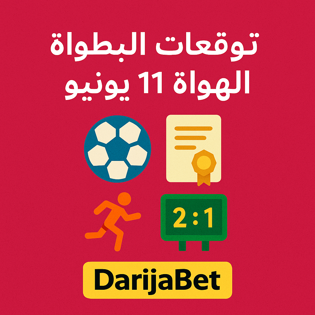 توقعات ديال البطولة الهواة – مرحلة البلاي أوف ديال الصعود