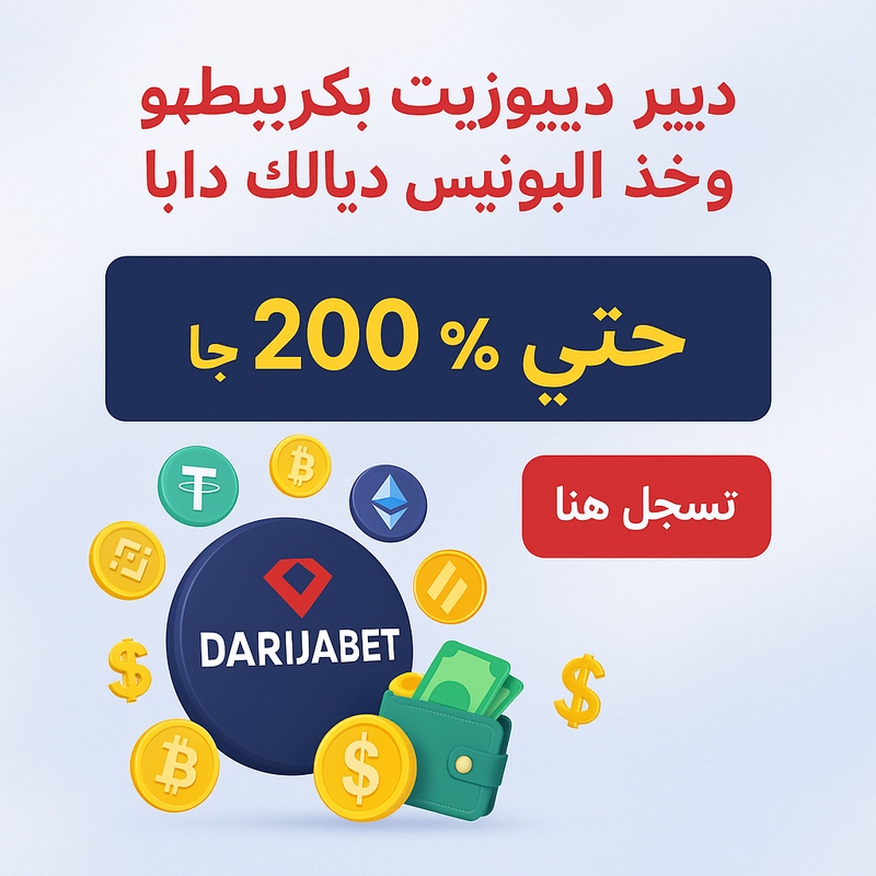 دير ديپوزيت بكريپطو و خذ البونيس ديالك دابا